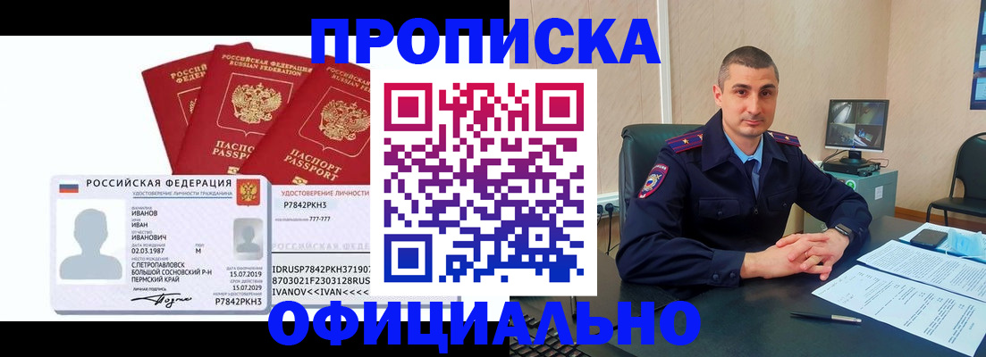 где прописаться в Сергиевом Посаде