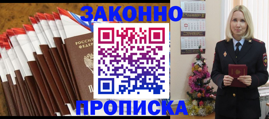 временная регистрация купить в Сергиевом Посаде